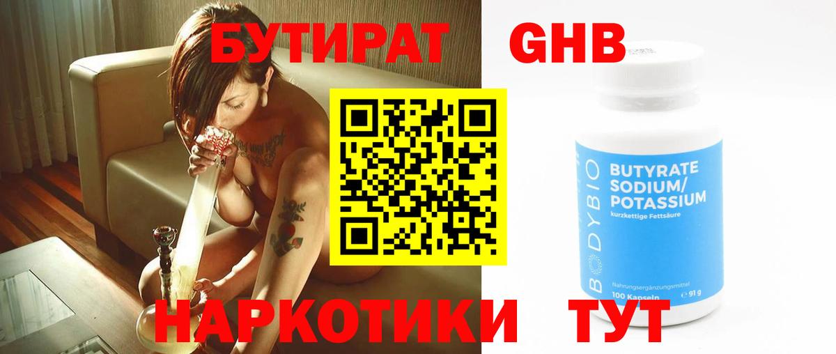 Курганинск  БУТИРАТ бутик  Вход с VPN 