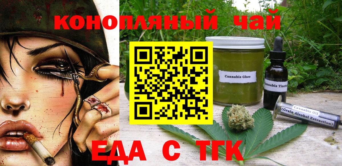 Еда ТГК марихуана Курганинск