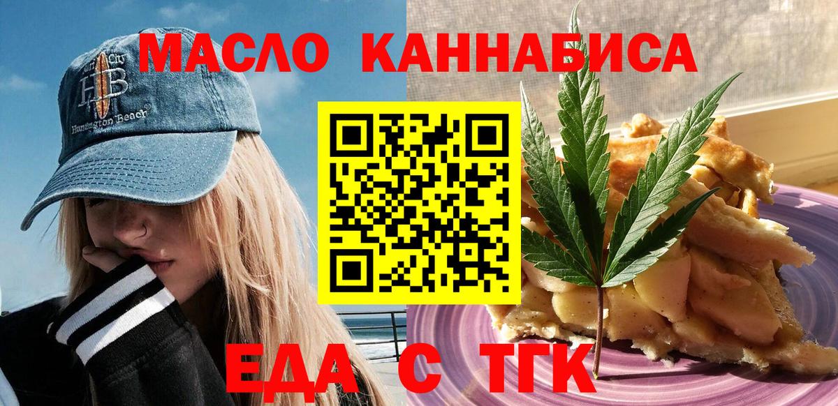 Курганинск  Canna-Cookies конопля  Вход с VPN 