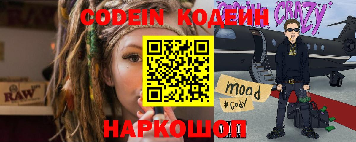 Кодеиновый сироп Lean Purple Drank Курганинск