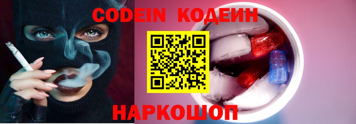 Кодеиновый сироп Lean напиток Lean (лин)  Кодеин напиток Lean (лин)  Вход с VPN  Курганинск 