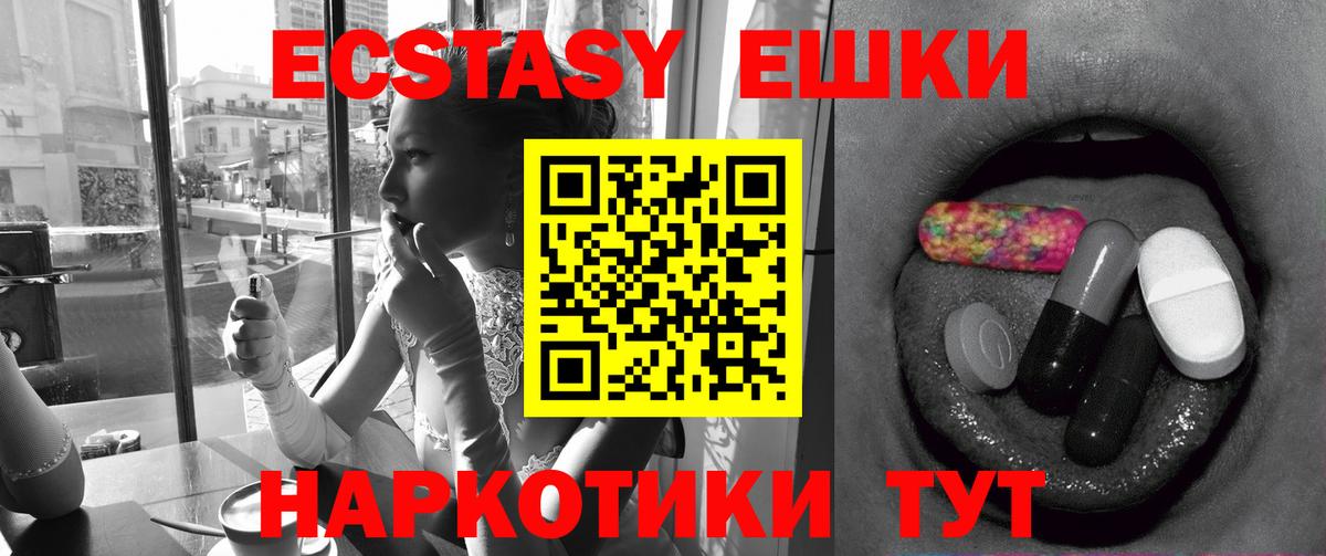 Ecstasy круглые  Ecstasy  Вход с VPN  Курганинск  Ecstasy таблы 