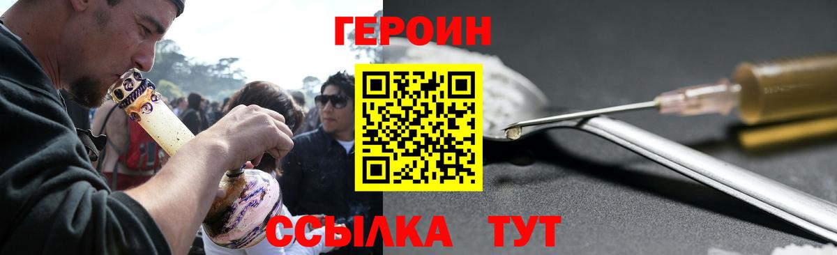 Героин хмурый  Вход с VPN  ГЕРОИН  Курганинск 
