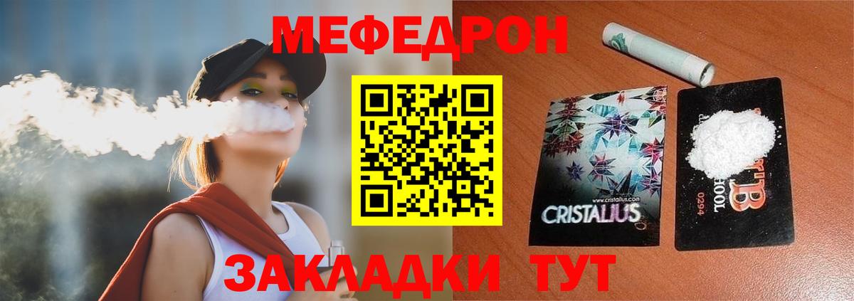 МЕФ мука  Вход с VPN  МЕФ  Мефедрон мяу мяу  Курганинск 